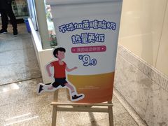 -一鸣真鲜奶吧(云南路地铁站店)