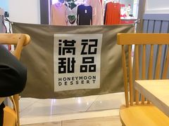 -满记甜品(加州阳光开元广场店)