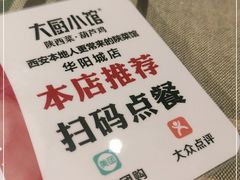 -大厨小馆(华阳城店)