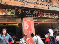 门面-吃塘·黔贵