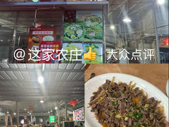 -新合益乡村农庄