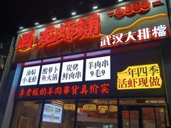 -回·龙虾铺·盆盆蟹·烧烤大排档(回龙观店)