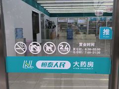 -恒泰人民大药房(翠竹新村店)