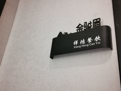 -卢小厨私房菜(长兴店)