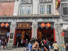 -皇上皇腊味店(下九路店)