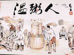 -温粥人(春晖路店)
