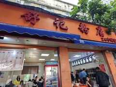 -舒记粉店(七星路店)