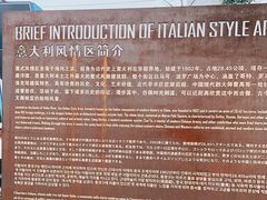 -天津意大利风情旅游区
