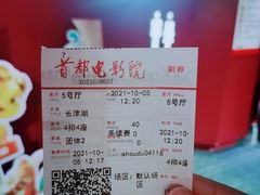-首都电影院(天津店 中国巨幕)