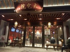 门面-大宅院(西溪路店)