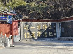 -红螺寺