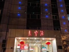 -牛街·马辈儿涮肉(牛街二店)