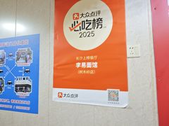 -李易面馆(树木岭店)