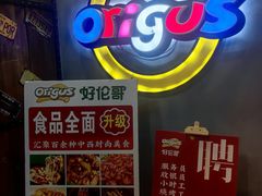 -好伦哥比萨烤肉自助(马家堡店)