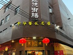 -御膳粥·牛乳粥底火锅·地道顺德菜(容桂店)