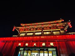 -大唐不夜城
