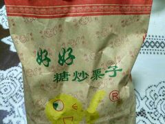 -好好栗子店(海宁总店)
