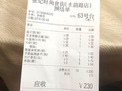 账单-张记旺角食街(动物园店)