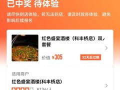 -红色盛宴酒楼(科丰桥店)