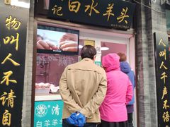 门面-洪记白水羊头(留学路店)
