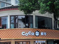 -都可手作(学士街手作店)