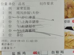 账单-金时代顺风大酒店(协泰店)