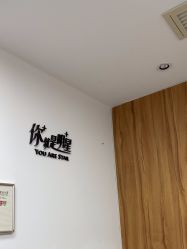 -Yestar宁波艺星整形医院