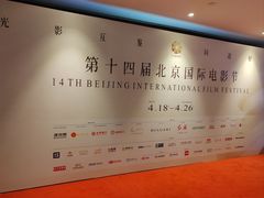 -英皇电影城(英皇集团中心IMAX店)
