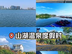 -山湖温泉