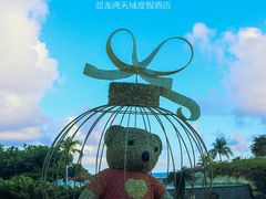 -三亚亚龙湾天域度假酒店