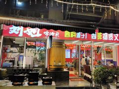 -刘姐啤酒鱼民族演艺餐厅(西街总店)