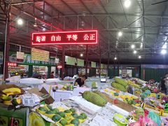 -林旺社区水果市场