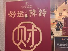 -沪上阿姨·臻选茶饮(上海环球港店)