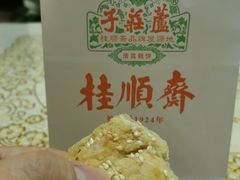 牛舌饼-芦庄子桂顺斋(和平路总店)