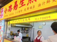 -小路易生煎馆(前进五路店)