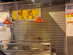 -明记牛杂(新马路分店)