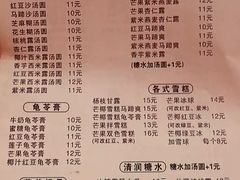 菜单-芬芳甜品(体育东横街店)
