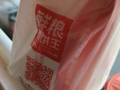 -鲜粮卷饼王(小白楼店)