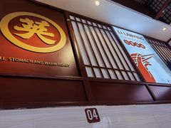 门面-李兰英湖南面馆(护国路店)