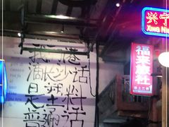 -文和友老长沙龙虾馆(化龙池店)