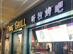 门面-听牧牛庄(南屏店)