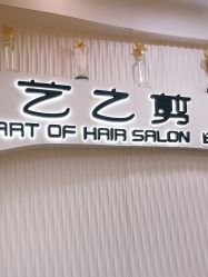 点击看大图 -艺之剪