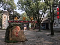 -柯岩风景区