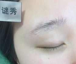 -谜秀韩式半永久纹眉纹绣洗眉