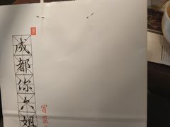 -成都你六姐·牛肉冒菜(城市集市合生汇店)