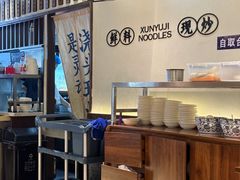 -寻裕记·现炒浇头面(人民广场店)