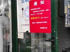 门面-天泽祥·鼓楼馒头(鼓楼店)