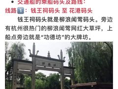 -西湖外事游船(花港观鱼码头)