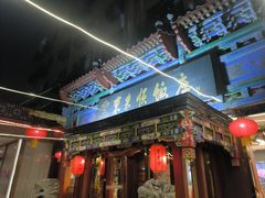 -东来顺饭庄(天坛店)