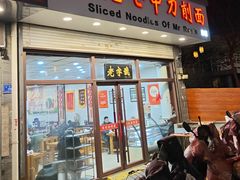 -任记七中刀削面(总店)